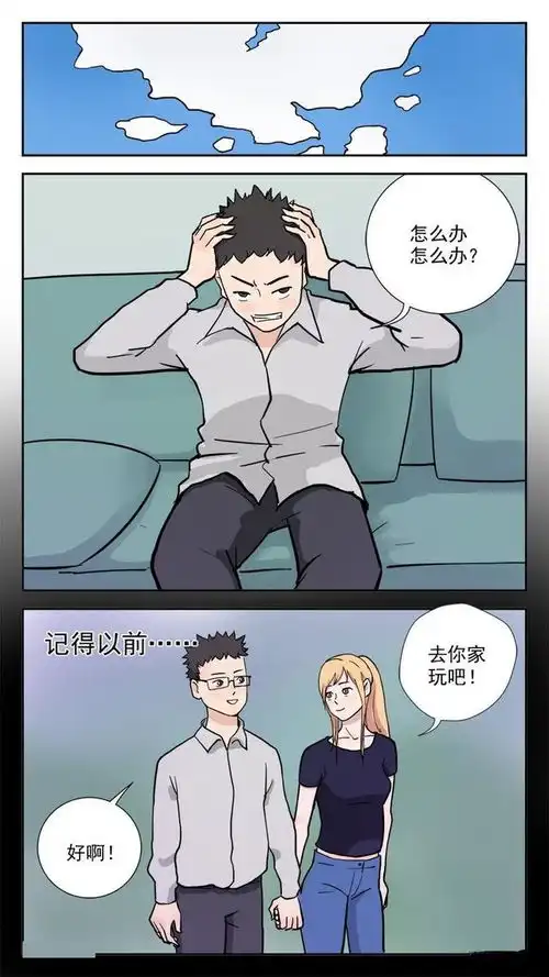 搞笑漫画男子一个字搞定的女朋友
