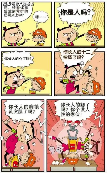 阿衰知恩图报,给奶奶当牛做马,结果搞得教室里鸡飞狗跳