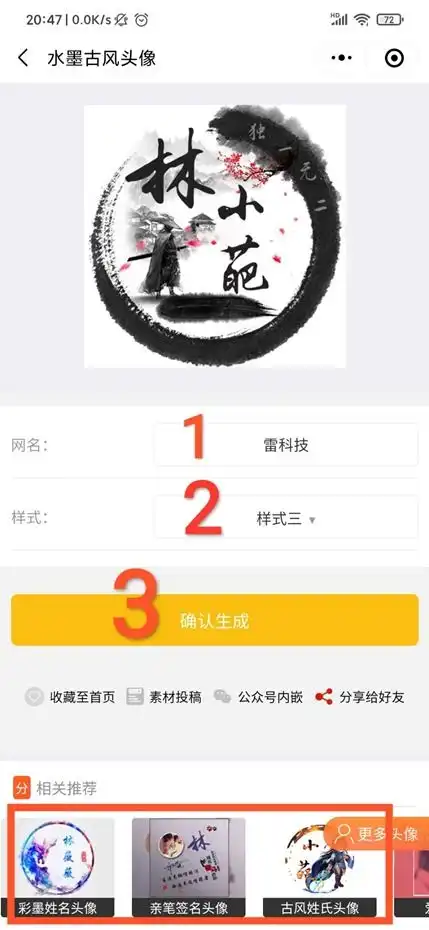 独一无二微信炫彩古风姓氏头像来袭,个性又好玩

