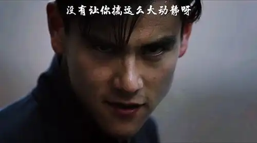 没叫你搞这么大动静呀
