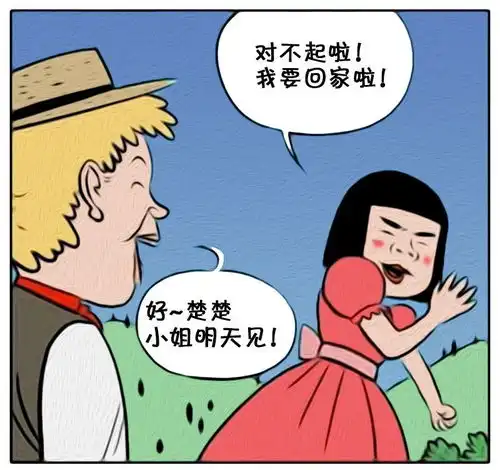 恶搞漫画晚上安全的送丑女孩下山