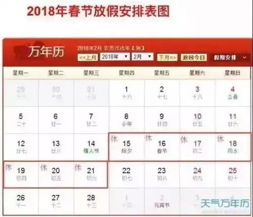 爆笑2018放假时间表已出炉有一种烟台人,春节能放16天
