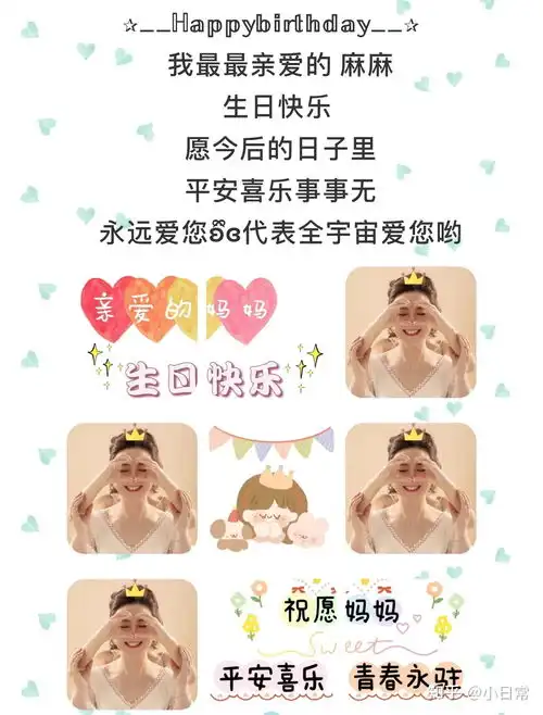 妈妈生日快乐文案和九宫格图片
