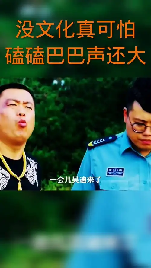爆笑乡村爱情,没文化真可怕,小嘴磕磕巴巴声还大

