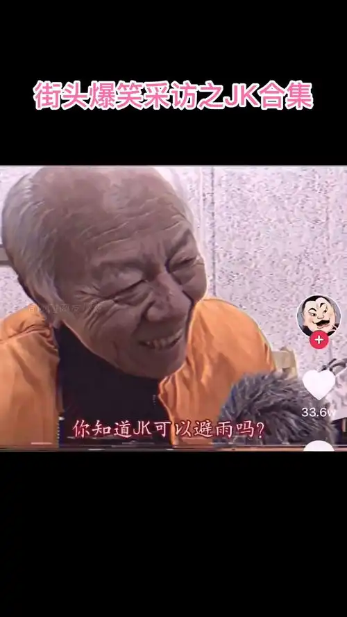 沙雕搞笑视频第三期街头爆笑采访之jk合集搞笑大爷
