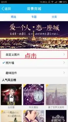 怎么设置手机qq空间背景及有趣挂件
