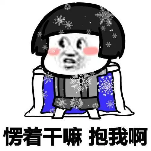 爆笑段子半夜有点感冒,起床找感冒药
