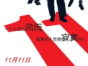 光棍节光棍节图片光棍节是哪天11.11日光棍节活动爆笑恶搞图片,搞笑图片大全
