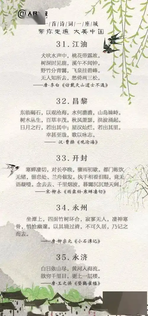 人民日报一首诗词一座城,40首诗带您和孩子走遍大美中国
