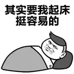 早上起不来咋办把钱定时放烤箱啊被网友千奇百怪的方法惊呆了
