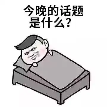 男生vs女生宿舍,大学生在床上都聊什么事儿