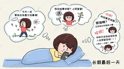 假期综合症女孩宅家漫画手绘插画图片千库网
