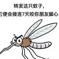 关于蚊子的表情包
