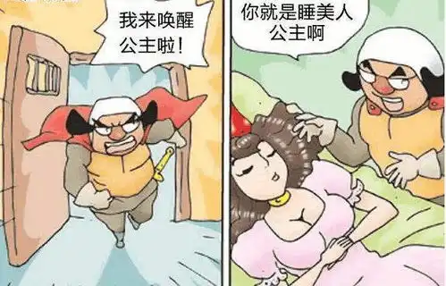 搞笑唤醒睡美人的奇葩方式你赢了
