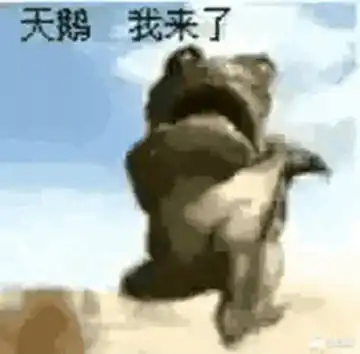 癞蛤蟆想吃天鹅肉表情包癞蛤蟆想吃天鹅肉搞笑图片
