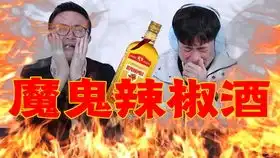 贵州婚礼恶搞之辣椒酒差一点喝吐了
