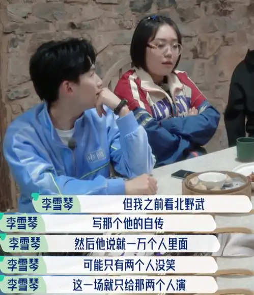 彭楚粤被李雪琴高智商碾压苏芒一针见血指出两人差距哭也没用
