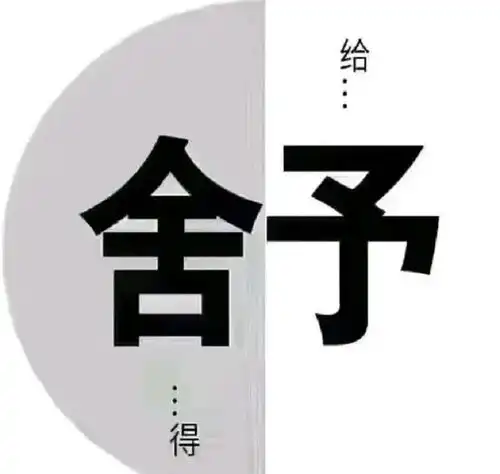 穷字和富字拆开看,原来古人早就告诉我们如何致富的了
