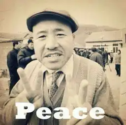 有没有类似这个的头像乡村爱情里的,但是搞得潮的一米哈哈哈好像还有宋小宝的
