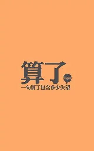 高清好玩的文字壁纸
