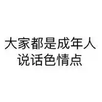 微信经典搞笑图片带字微信头像图片大全
