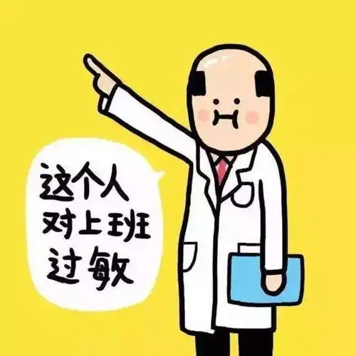谁来拯救我的节后综合症
