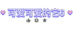 虎皮鹦鹉占山为王,小迷糊最爱挂烫机
