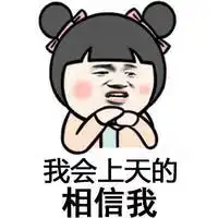 叫一声爸爸这些都是你的表情包交给你女朋友昨晚我很满意表情包下载乐游网游戏下载
