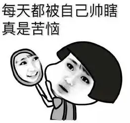 为什么抖音上的小姐姐都那么漂亮,直到有一天我
