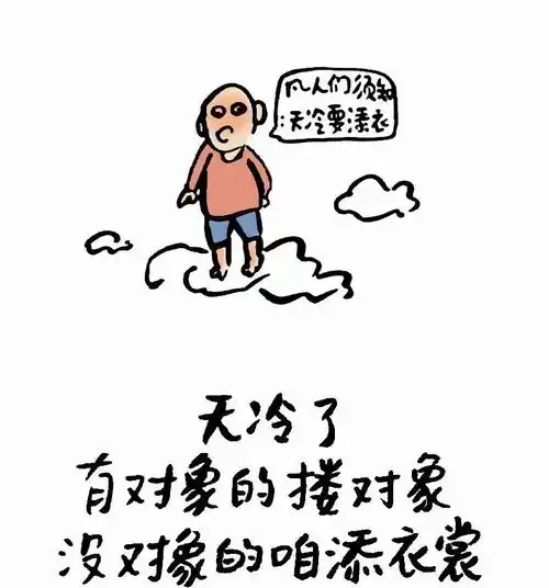 搞笑漫画天冷了
