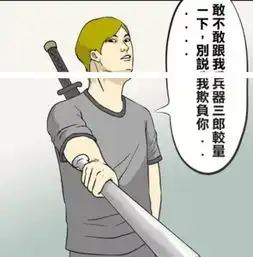 搞笑漫画遇到这样的对手,我能怎么办
