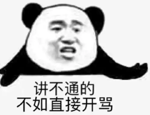 斗图表情包没有你真的不行
