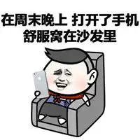 暴走文字表情包搞笑图片谈恋爱不如玩手机
