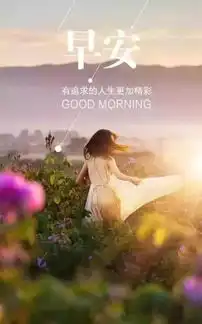 早安励志语录,每天自我激励的正能量经典语录
