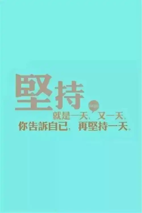冲刺丨谁都不是天生的学霸,谁也都不是天生的学渣