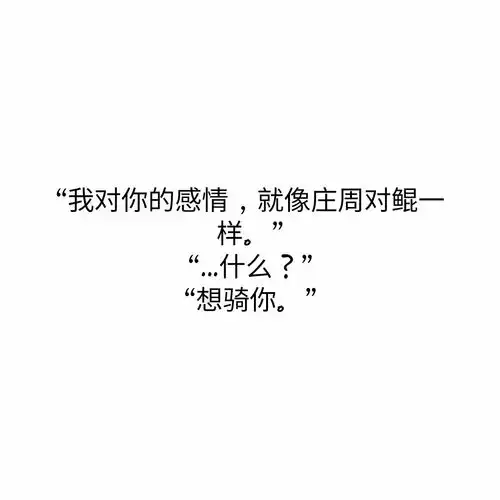 搞笑.可爱.文字.句子.愿喜
