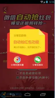 微信自动抢红包怎么用微信抢红包神器教程
