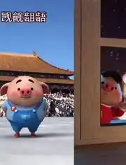 搞笑猪小屁
