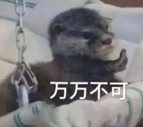 沙雕表情包丨宝贝让我尝尝你甜不甜
