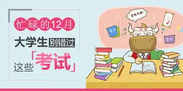 12月,除了会计从业,大学生别错过这些重要考试
