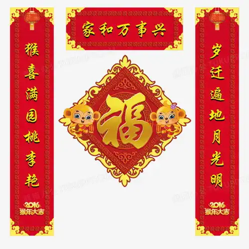 猴年对联元素png图片素材免费下载psd格式1000997像素熊猫办公
