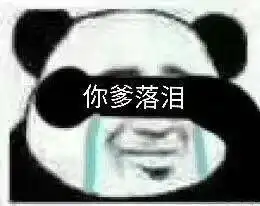 落泪表情包落泪微信表情包落泪qq表情包发表情fabiaoqing.com
