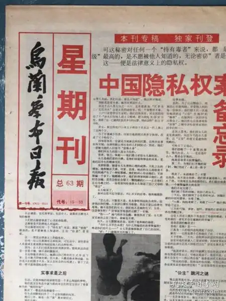 综合日报报纸

