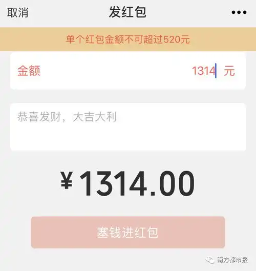 叒搞事情今天微信红包上限调整到520元,腾讯官微被围攻群怼
