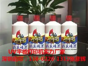 江苏宿迁酒瓶打印机可以打印文字图案吗
