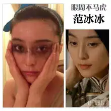 范冰冰惊现熊猫眼眼周肌肤马虎不得
