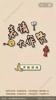 表情大作赞安卓版表情大作赞游戏安卓版预约v1.0清风手游下载网
