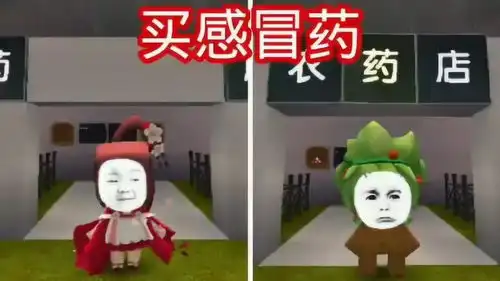 迷你世界普通人vs搞笑的人,买感冒药
