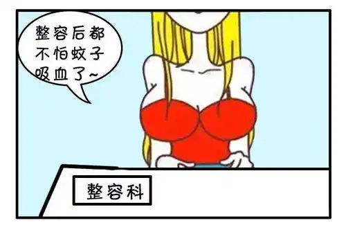 恶搞漫画夏天不怕蚊子叮咬

