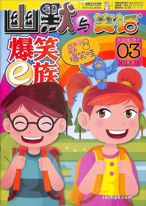 爆笑e族2020年3月期
